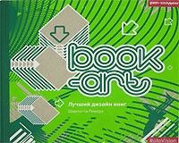 обложка книги Book-art. Лучший дизайн книг книга Book-art. Лучший дизайн книг, автор: Шарлотта Риверз